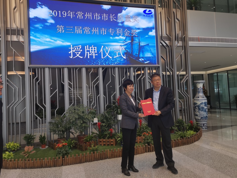 Jiangsu Leili won the Changzhou Patent Gold Award